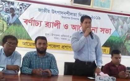 ফুলপুরে জাতীয় উৎপাদনশীলতা দিবস উপলক্ষে শোভাযাত্রা