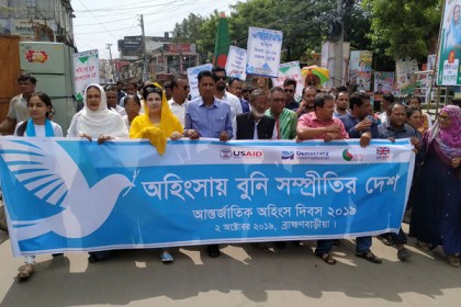 ব্রাহ্মণবাড়িয়ায় অহিংস দিবসে শান্তি র‌্যালি