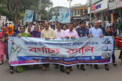 বরিশালে জাতীয় উৎপাদনশীলতা দিবস পালিত
