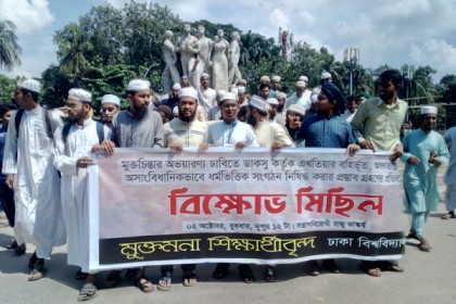 ঢাবিতে ধর্মভিত্তিক ছাত্ররাজনীতি নিষিদ্ধের সিদ্ধান্ত বাতিলের দাবি

