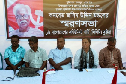 কুষ্টিয়ার মিরপুরে কমরেড জসিম উদ্দিনের স্মরণসভা