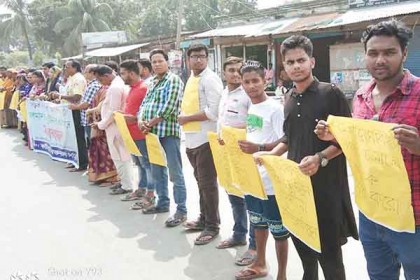 সড়ক দুর্ঘটনার প্রতিবাদে কটিয়াদীতে মানববন্ধন