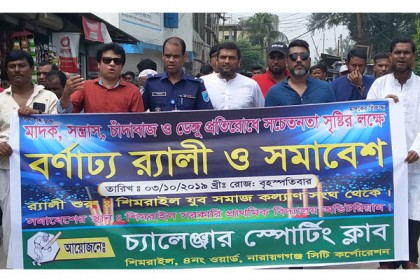 সিদ্ধিরগঞ্জে মাদক ও ডেঙ্গু প্রতিরোধে র‌্যালি অনুষ্ঠিত