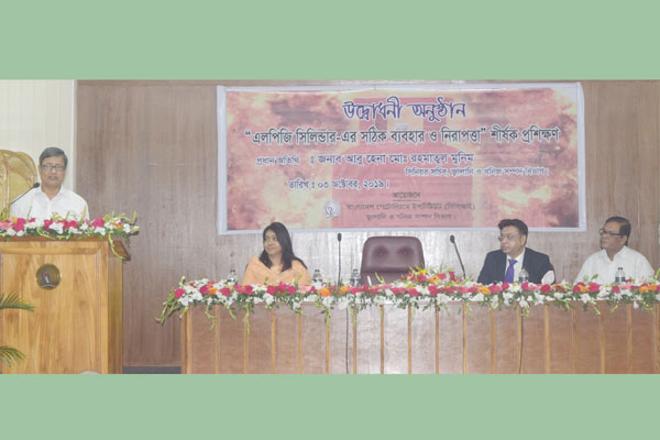 এলপিজি সিলিন্ডারেরর সঠিক ব্যবহার ও নিরাপত্তা শীর্ষক প্রশিক্ষণ