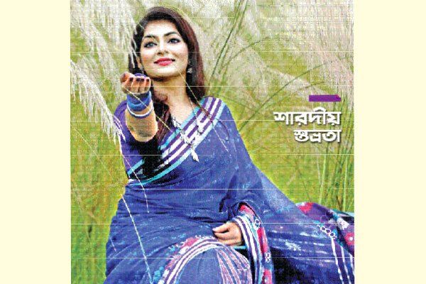 শারদীয় শুভ্রতা