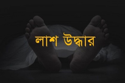 বাগেরহাটে মাদরাসা ছাত্র ও অজ্ঞাত তরুনীর লাশ উদ্ধার