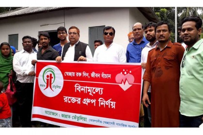 ‘জাগ্রত তেঁতুলিয়া’র বিনামূল্যে রক্তের গ্রুপ নির্ণয়