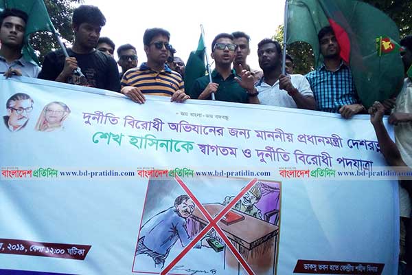 দুর্নীতিবিরোধী অভিযানকে স্বাগত জানিয়ে ডাকসুর পদযাত্রা