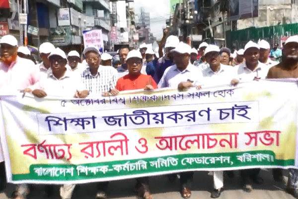 বরিশালে র‌্যালি ও আলোচনা সভার মধ্য দিয়ে বিশ্ব শিক্ষক দিবস পালিত
