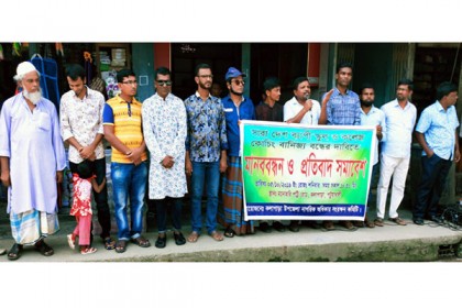 কোচিং বাণিজ্য বন্ধের দাবিতে কলাপাড়ায় প্রতিবাদ সমাবেশ