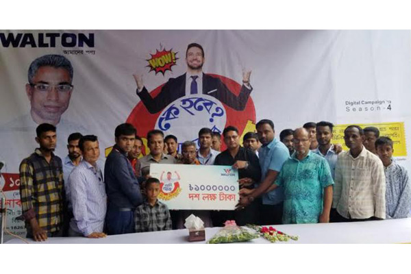 ওয়ালটন ফ্রিজ কিনে ১০ লাখ টাকা করে পেলেন প্রবাসীর স্ত্রীসহ তিন জন

