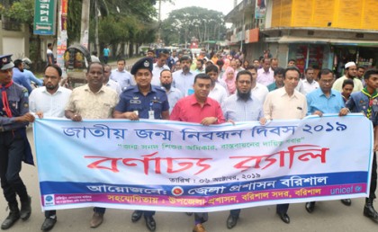 বরিশালে জাতীয় জন্ম নিবন্ধন দিবস পালিত
