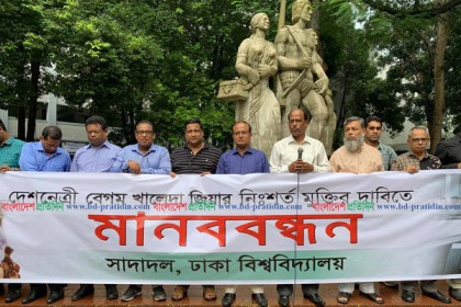 খালেদা জিয়ার মুক্তির দাবিতে ঢাবি সাদা দলের মানববন্ধন 