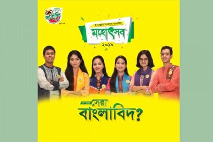 ইস্পাহানি মির্জাপুর বাংলাবিদ তৃতীয় বর্ষে কে হচ্ছেন সেরাদের সেরা?