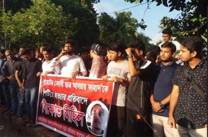 আবরার হত্যাকারীদের শাস্তির দাবিতে চট্টগ্রামে বিক্ষোভ