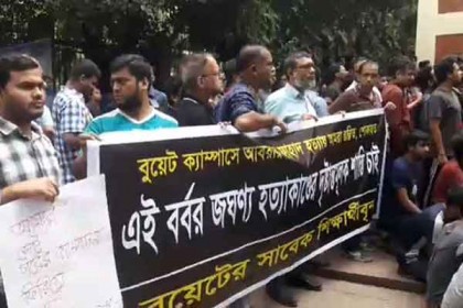 আবরার হত্যার বিচার দাবির আন্দোলনে বুয়েটের সাবেক শিক্ষার্থীরাও