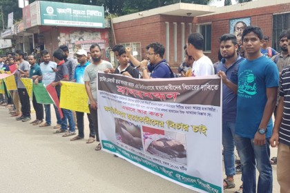 আবরার হত্যার বিচারের দাবিতে গাজীপুরে ডুয়েট শিক্ষার্থীদের মানববন্ধন