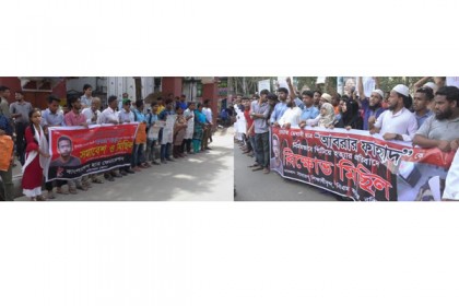 আবরার হত্যার বিচার দাবিতে বরিশালে মানববন্ধন

