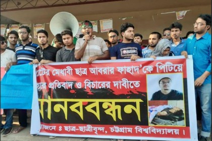 আবরার হত্যার বিচার চেয়ে ৫ দফা চবি শিক্ষার্থীদের