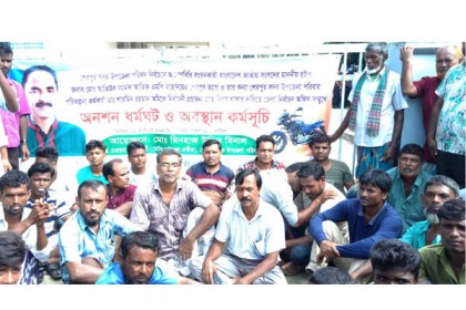 হুইপ আতিককে এলাকা ছাড়ার দাবিতে শেরপুরে অবস্থান কর্মসূচি