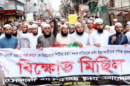 আবরার হত্যাকারীদের ফাঁসির দাবিতে বরিশালে বিক্ষোভ মিছিল
