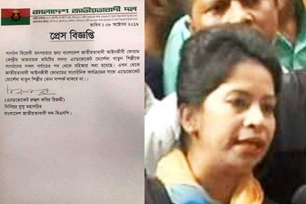 আবরার হত্যা : আসামি পক্ষের আইনজীবীকে বহিষ্কার করল বিএনপি