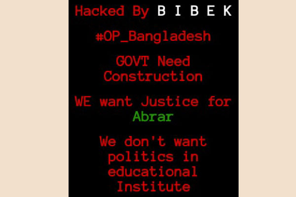 তিতুমীর কলেজের ওয়েবসাইট হ্যাক করে আবরার হত্যার বিচার দাবি