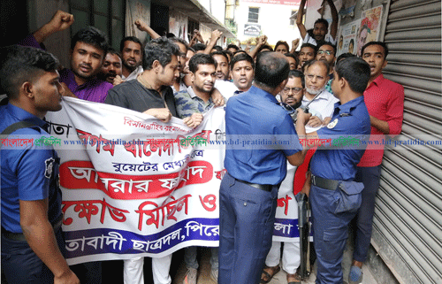 পুলিশের বাধায় পিরোজপুরে ছাত্রদলের বিক্ষোভ মিছিল পণ্ড