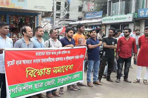 আবরার হত্যার প্রতিবাদে ঠাকুরগাঁওয়ে বিক্ষোভ