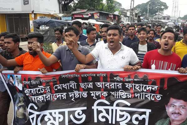 আবরার হত্যার প্রতিবাদে নাটোরে ছাত্রদলের বিক্ষোভ