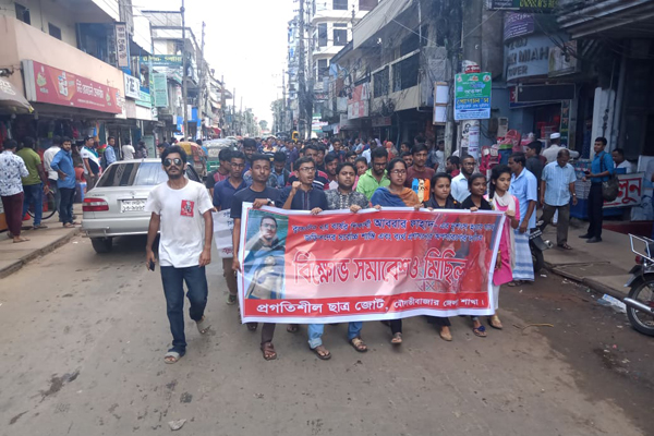মৌলভীবাজারে আবরার হত্যার প্রতিবাদে মানববন্ধন ও বিক্ষোভ মিছিল 