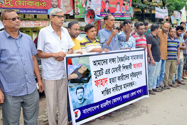 আবরার হত্যাকারীদের শাস্তির দাবিতে বগুড়ায় মানববন্ধন

