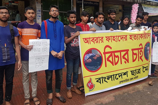আবরার হত্যার ঘটনায় ব্রাহ্মণবাড়িয়ায় ছাত্র মৈত্রীর মানববন্ধন

