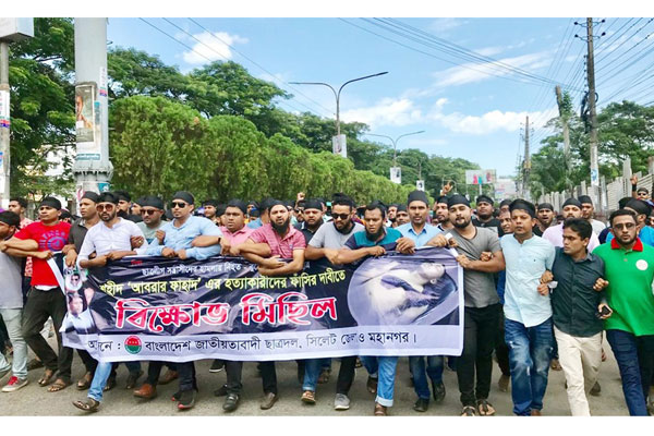 আবরার হত্যার প্রতিবাদে সিলেটে ছাত্রদলের বিক্ষোভ