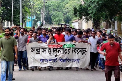 রাবিতে নিয়োগে অনিয়ম তদন্তের দাবিতে বিক্ষোভ