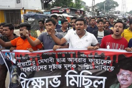 আবরার হত্যার প্রতিবাদে নাটোরে ছাত্রদলের বিক্ষোভ