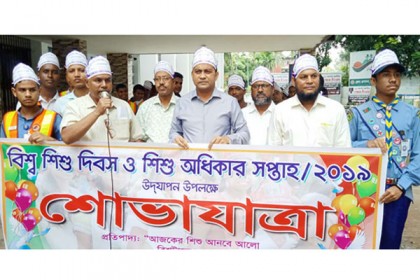 শেরপুরে আন্তর্জাতিক শিশু দিবসে শোভাযাত্রা