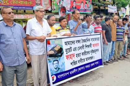 আবরার হত্যাকারীদের শাস্তির দাবিতে বগুড়ায় মানববন্ধন

