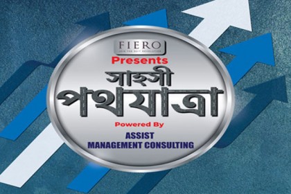 শুক্রবার এক্সিলেন্স বাংলাদেশের ‘সাহসী পথযাত্রা’