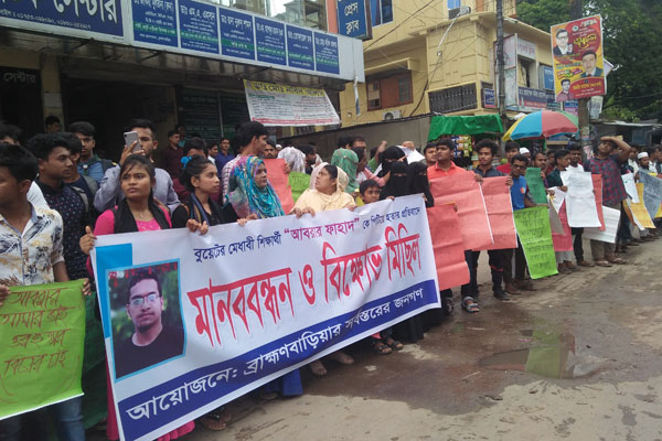 আবরার হত্যার ঘটনায় ব্রাহ্মণবাড়িয়ায় বিক্ষোভ ও মানববন্ধন