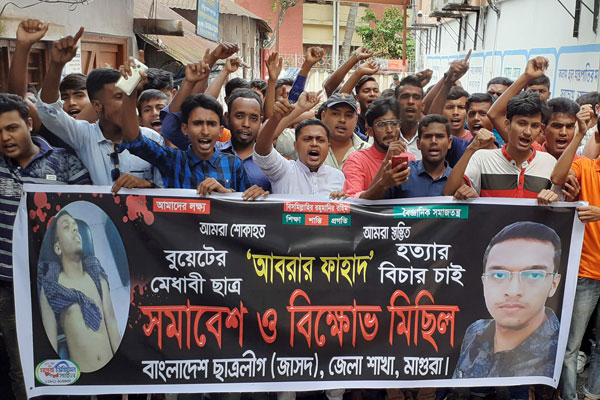 মাগুরায় আবরার হত্যার প্রতিবাদে জাসদ ছাত্রলীগের সমাবেশ