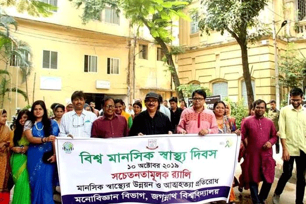 জবিতে বিশ্ব মানসিক স্বাস্থ্য দিবস উপলক্ষে র‌্যালি
