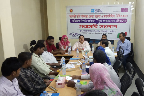 নাটোরে ভূমি অফিসের সেবার স্বচ্ছতা ও জবাবদিহিতা নিশ্চিতকরণে সংলাপ