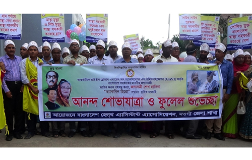 শেখ হাসিনা ভ্যাকসিন হিরো সম্মাননায় ভূষিত হওয়ায় নওগাঁয় আনন্দ শোভাযাত্রা