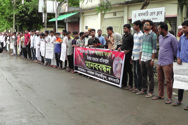 আবরার হত্যার প্রতিবাদে ঝালকাঠিতে মানববন্ধন

