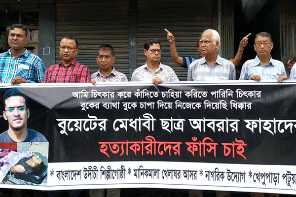 আবরার হত্যাকারীদের ফাঁসির দাবিতে কলাপাড়ায় মানববন্ধন 

