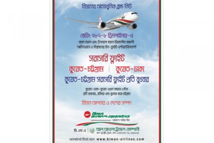 কুয়েত-চট্টগ্রাম সরাসরি বিমানের ফ্লাইট চালু হচ্ছে