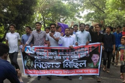 আবরার হত্যায় জড়িতদের শাস্তির দাবিতে বড়াইগ্রামে বিক্ষোভ মিছিল