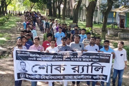 আবরারের স্মরণে ইবিতে ছাত্রলীগের শোক র‌্যালি