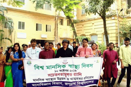 জবিতে বিশ্ব মানসিক স্বাস্থ্য দিবস উপলক্ষে র‌্যালি
